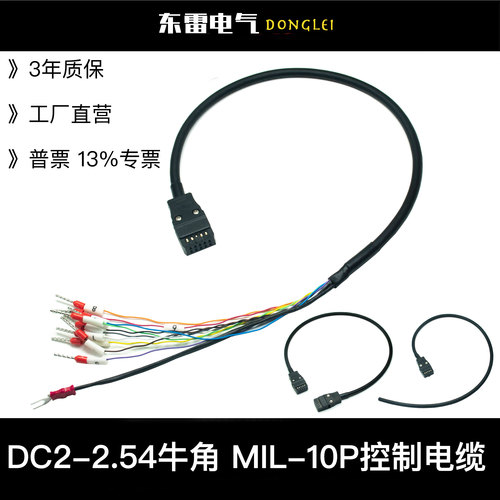 DC2/IDC/MIL-10P芯牛角I/O电缆