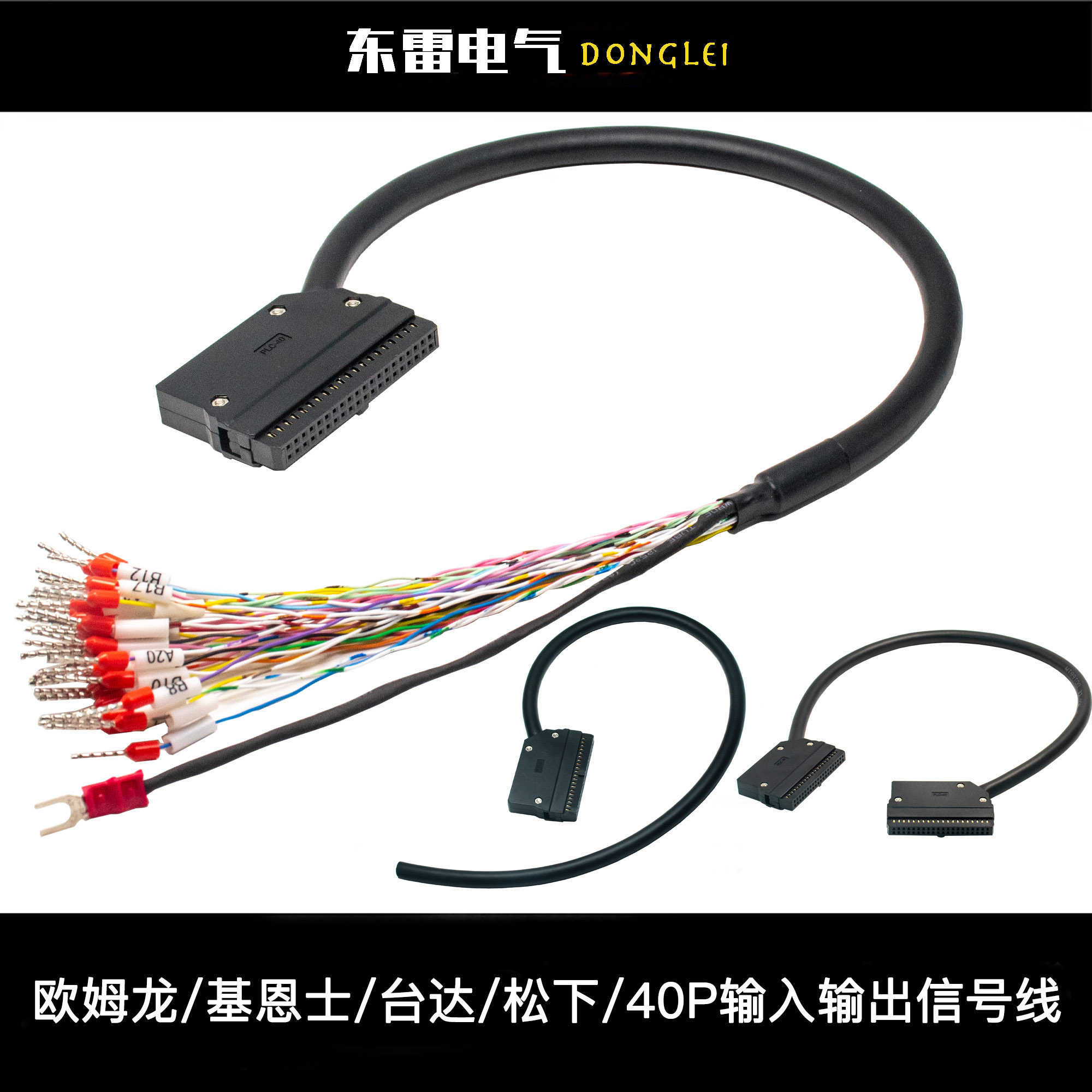 适用欧姆龙基恩士松下台达40牛角连接线MIL-40针PLC输入输出电缆