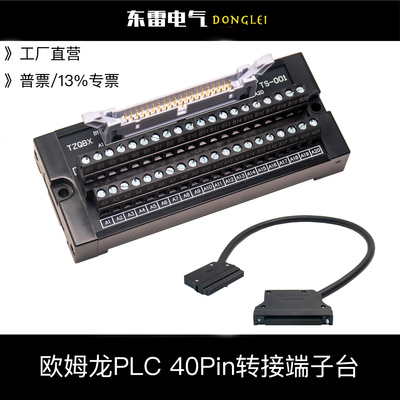 欧姆龙PLC模块I/O输入输出端子台