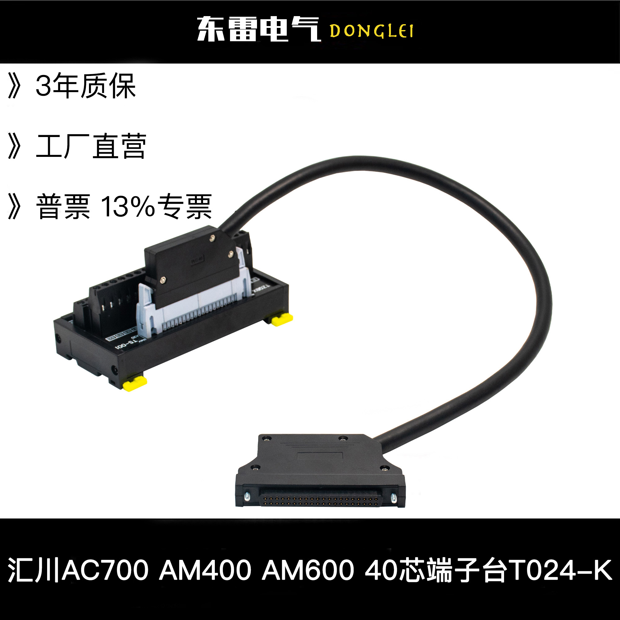 汇川PLC40芯转接端子台T024-K