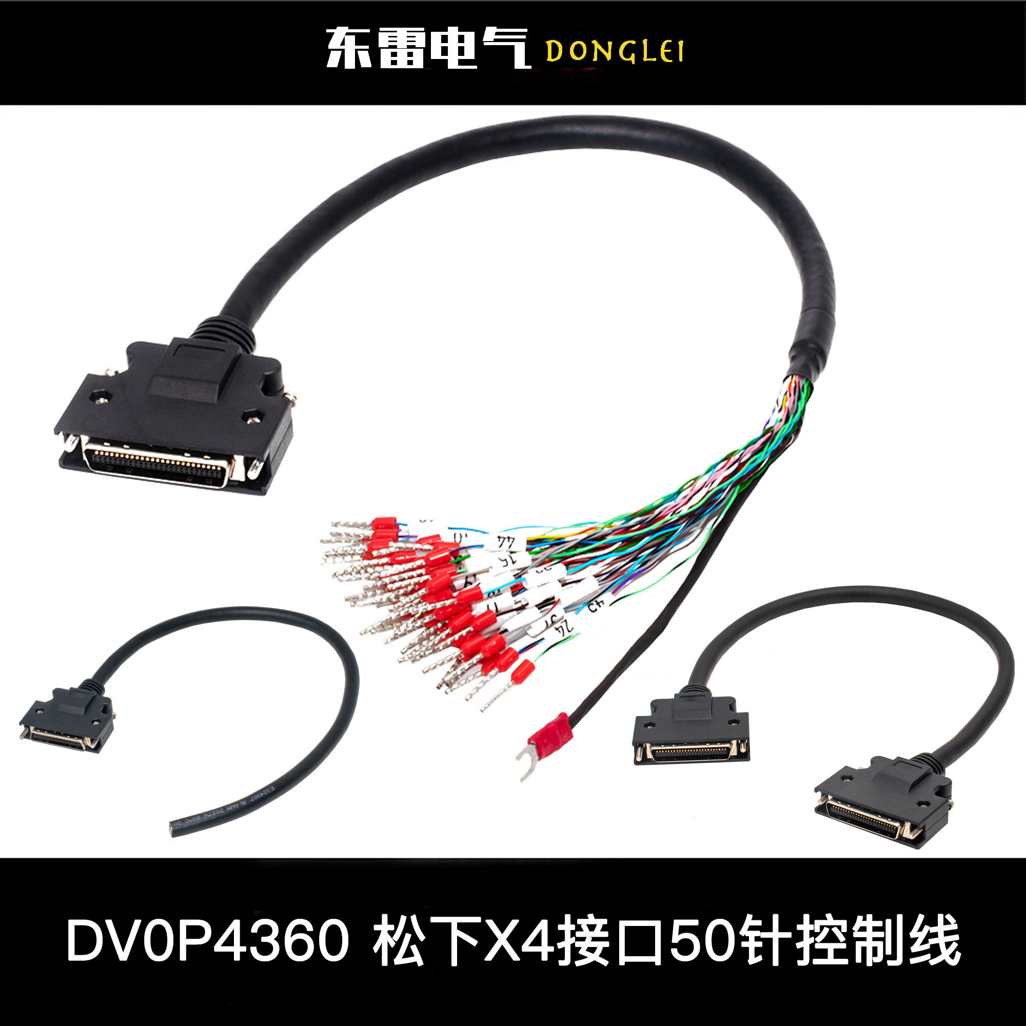 适用于松下A4A5A6伺服驱动器X4接头DV0P4360电缆50芯IO信号数据线