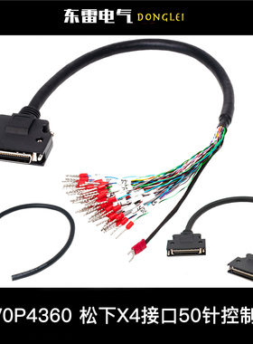 适用于松下A4A5A6伺服驱动器X4接头DV0P4360电缆50芯IO信号数据线