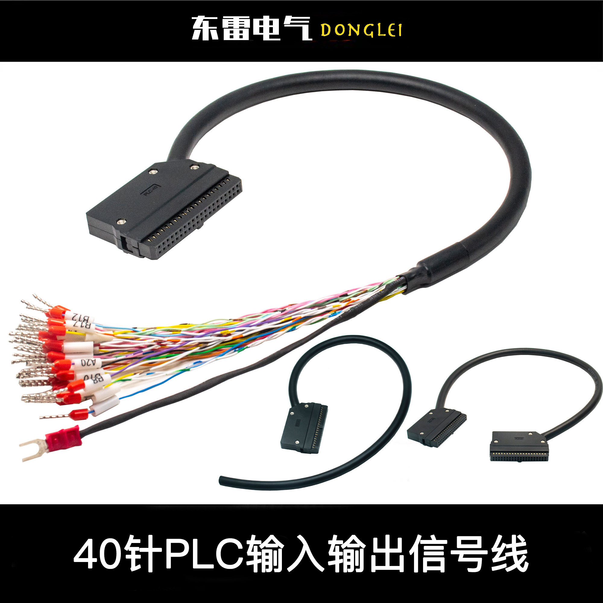 适用欧姆龙基恩士松下台达MIL-40针牛角连接线PLC输入输出电缆