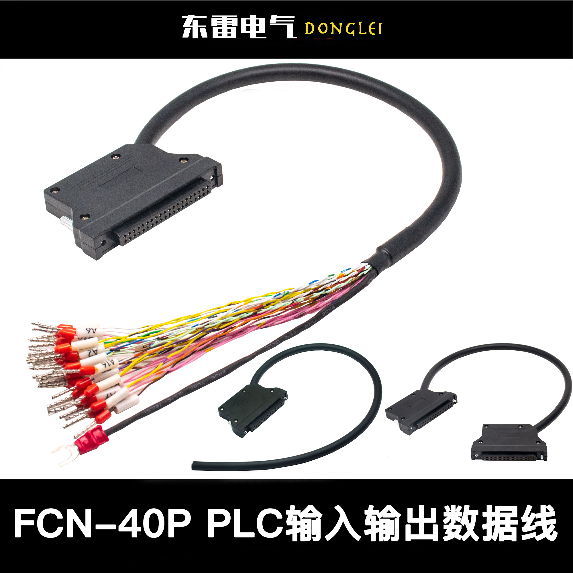 三菱PLC输入输出40芯PLC信号线