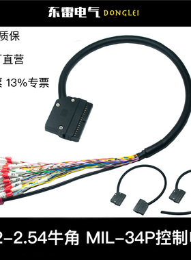 PLC数控I/O数据信号控制电缆连接线DC2-2.54mm牛角 IDC/MIL-34P