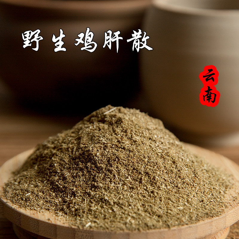 野生鸡肝散粉 云南建水特产 黑头草自然晾晒  食用炖蛋炖肉煲鸡汤