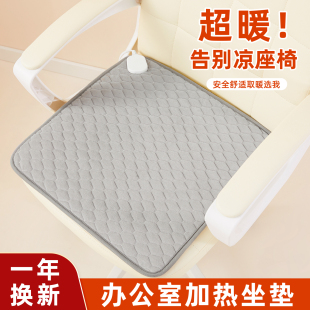 加热坐垫办公室冬季石墨烯电热坐垫久坐女性加热屁垫加厚2025新款