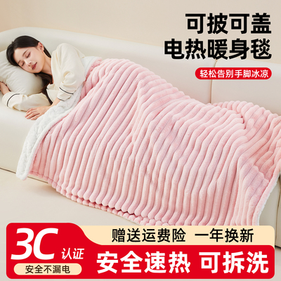 电热暖身毯盖毯发热披肩护膝毯