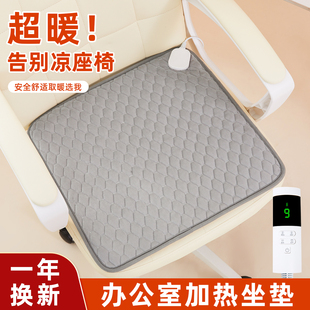 加热坐垫办公室冬季加厚久坐女性防滑屁垫插电式电热坐垫安全恒温