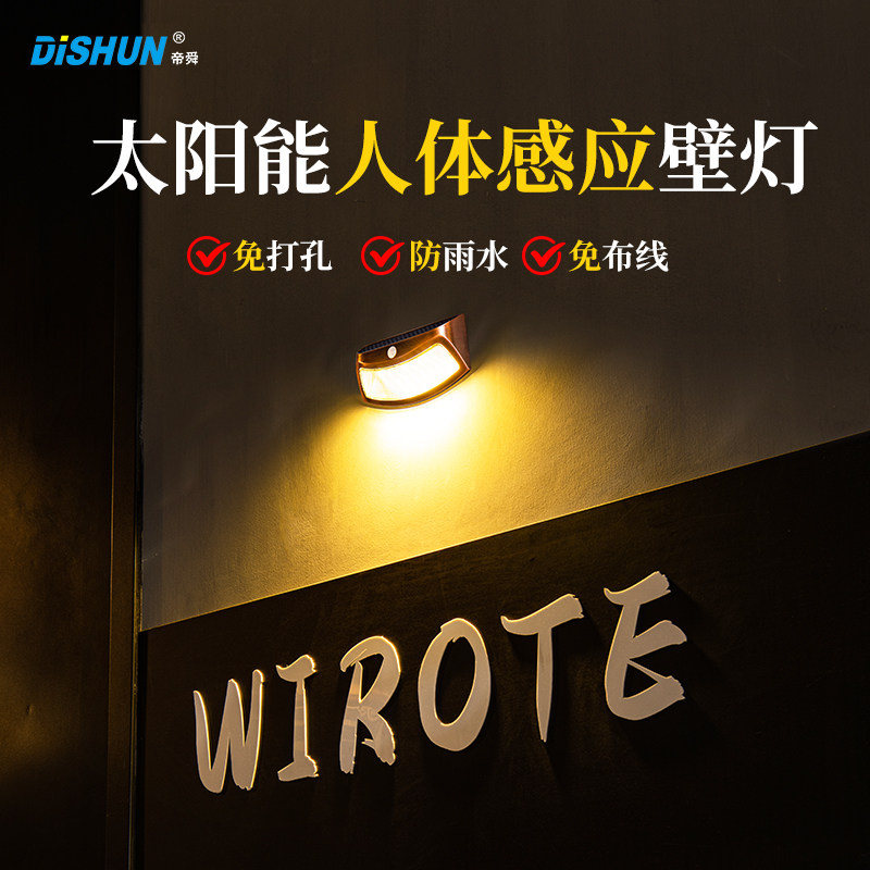 太阳能庭院户外灯防水装饰壁灯家用室外花园照明灯院子人体感应灯