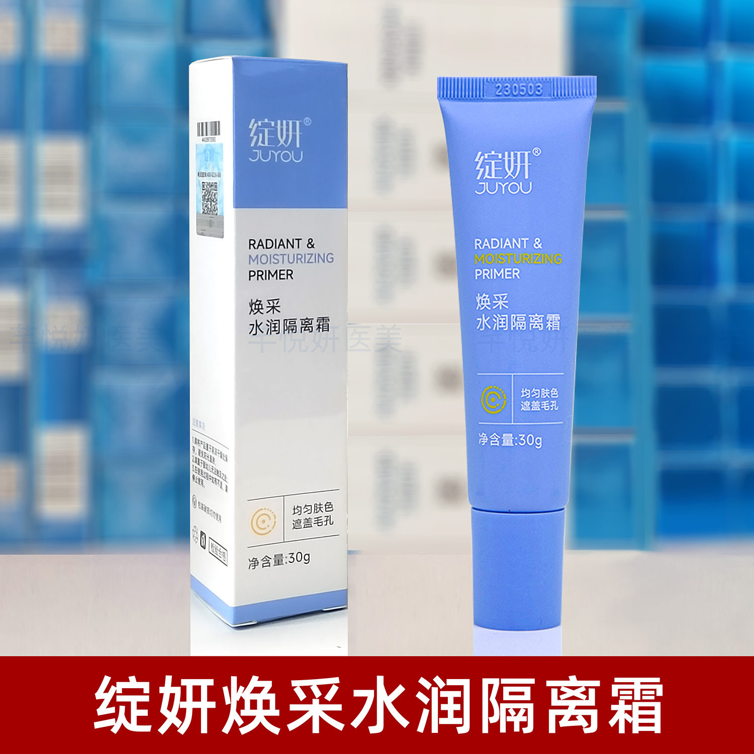 绽妍焕采水润隔离霜30g均匀肤色遮盖毛孔敏感肌妆前bb霜官方防伪