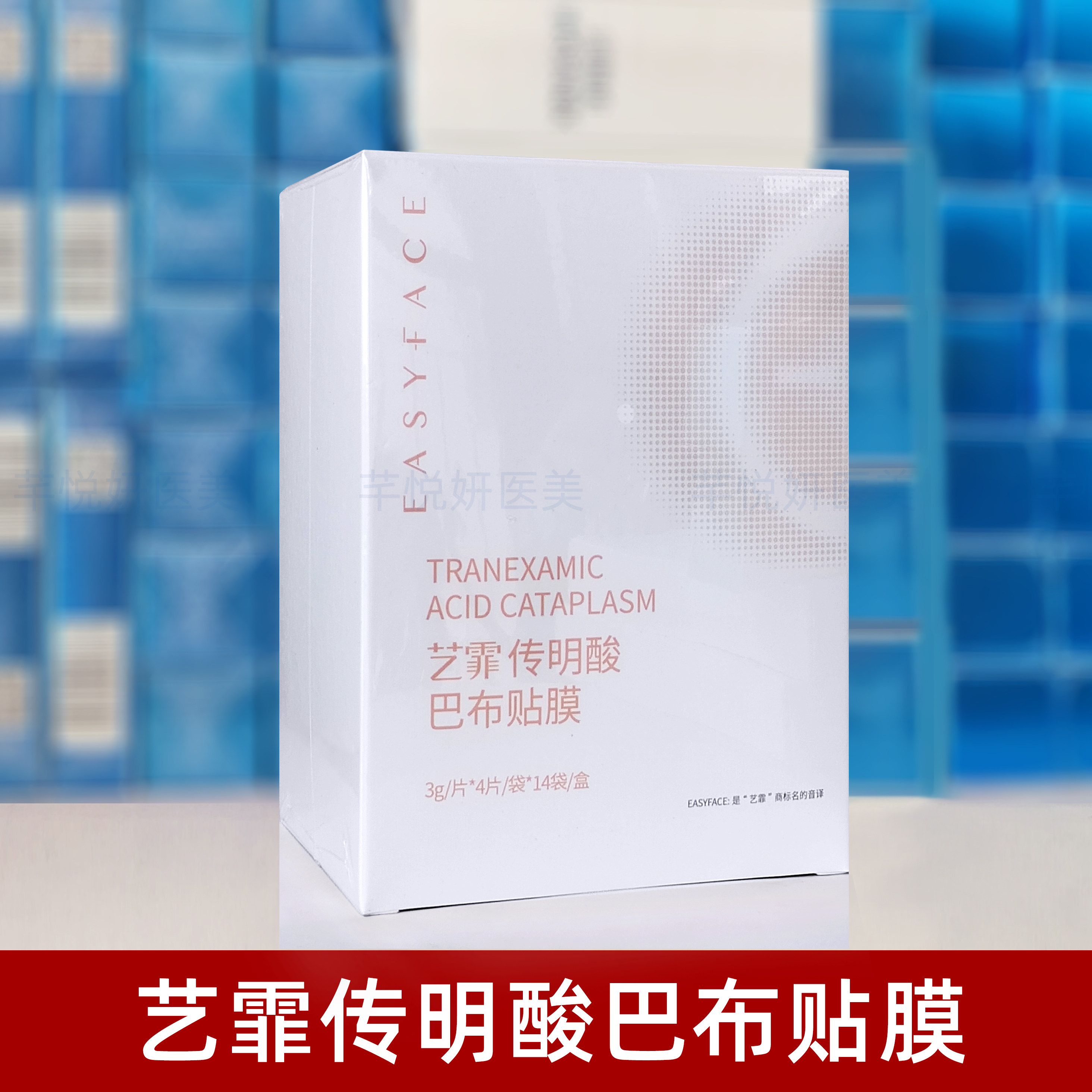 艺霏传明酸巴布贴膜脸颊型面膜艺菲氨甲环酸凝胶贴膜焕靓肤色