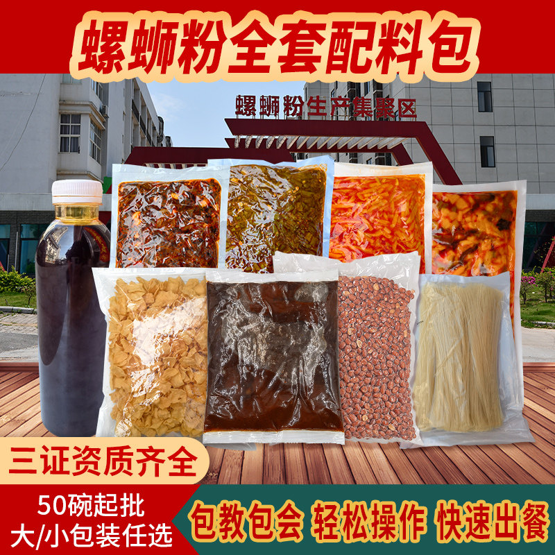 柳州柳全螺蛳粉正宗柳州螺蛳粉调料包不含米粉螺蛳粉配料包全套螺