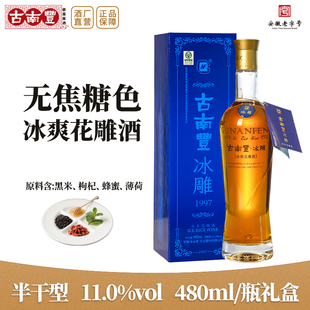古南丰黄酒1997冰雕单瓶礼盒装 花雕酒整箱糯米酿造老酒