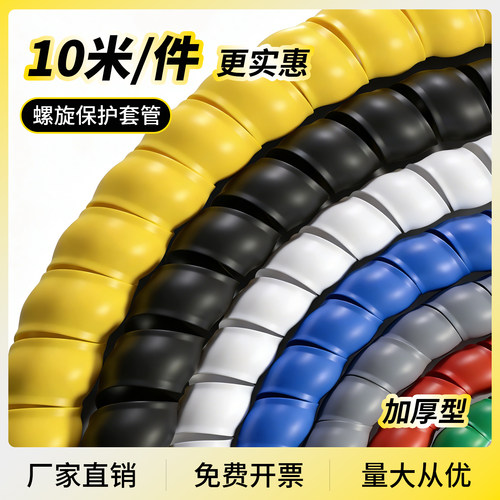 螺旋保护套液压油管胶管高压水管充电枪电缆包线软套管电线缠绕管