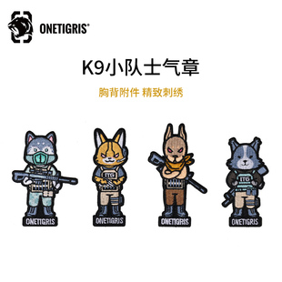 壹虎 魔术贴刺绣犬章战术狗狗士气补丁 k9小队 狗狗胸背章贴个性