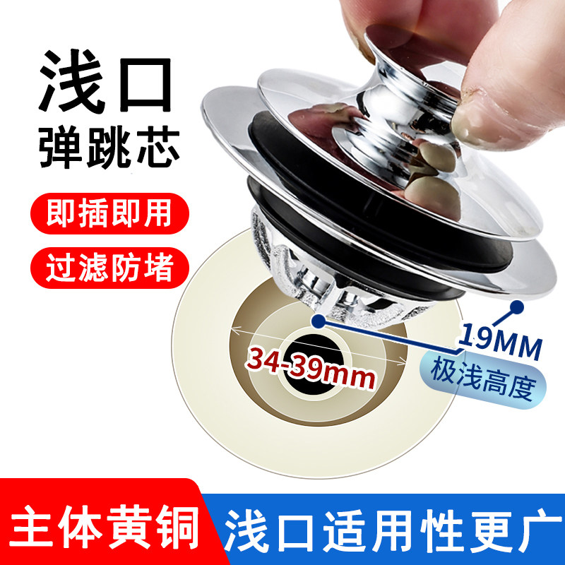 洗脸盆弹跳芯漏水塞子矮款