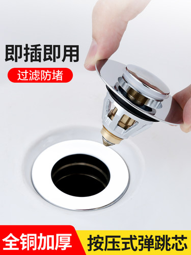 面盆洗手盆漏水塞台盆池洗脸盆塞子下水器配件按压式过滤网弹跳芯