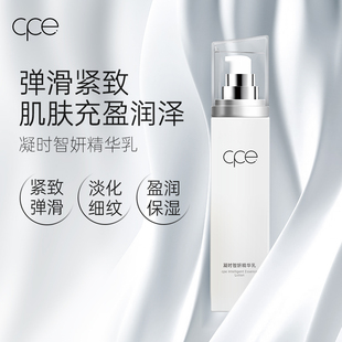 cpe精华乳补水保湿抗皱精华乳液滋润弹润面部肌肤官方旗舰店正品