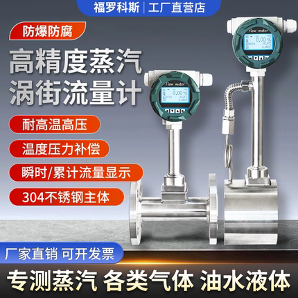 涡街流量计蒸汽压缩空气天然气氮气氧气液体污水LUGB数字显计量表