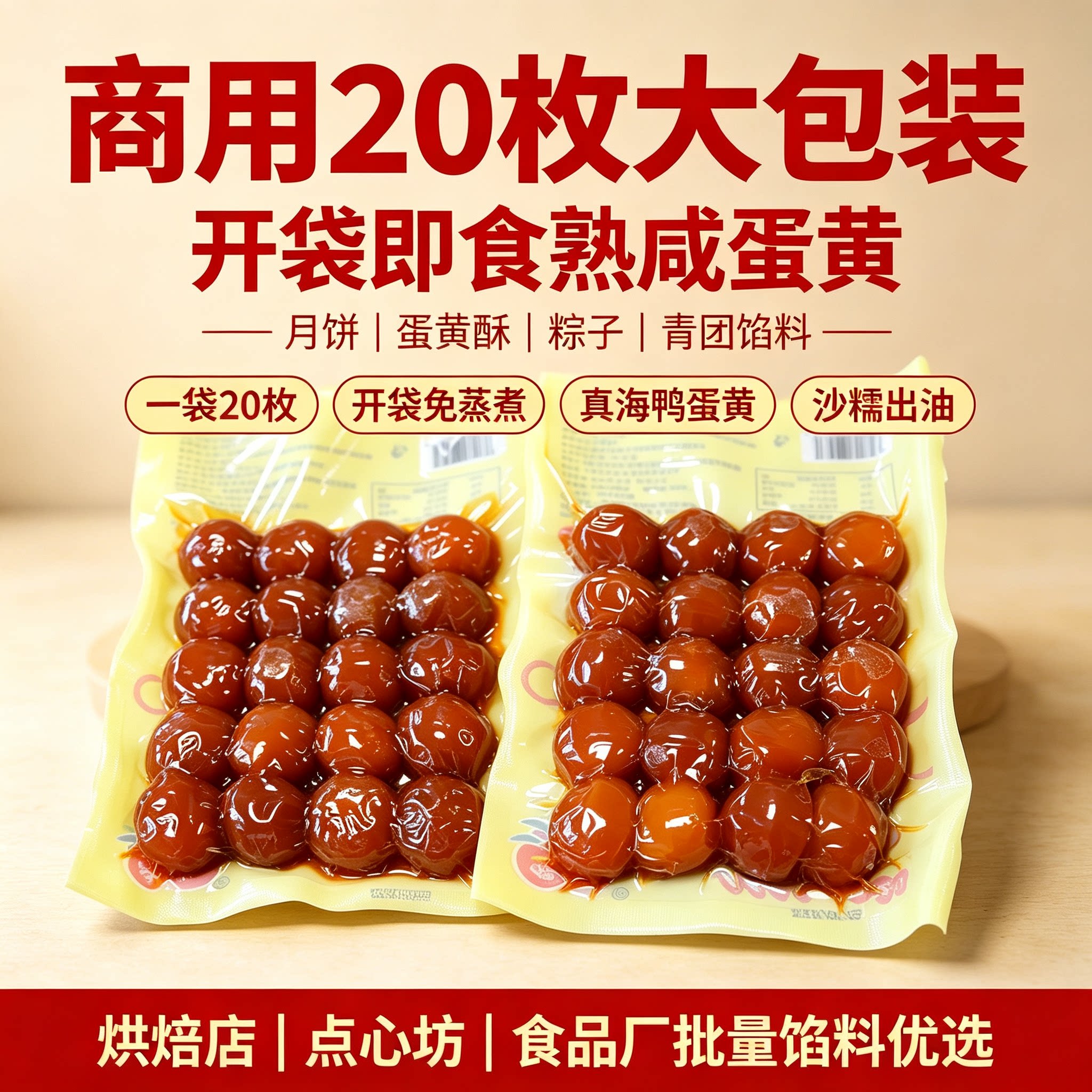 商用20枚一整袋熟咸蛋黄即食