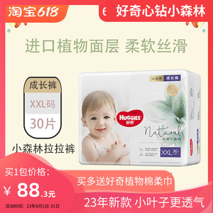 好奇小森林成长裤XXL码30片2023新款超薄拉拉裤透气干爽婴儿男女