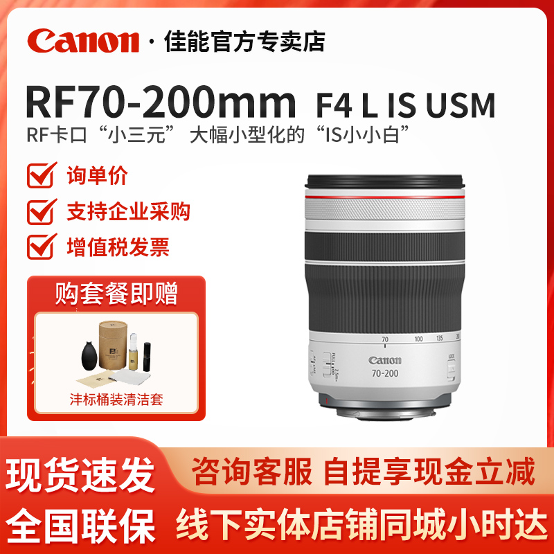 佳能RF70-200mmF4远摄长变焦镜头