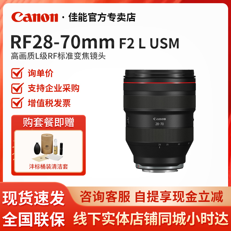 佳能RF28-70mmF2LUSM微单镜头