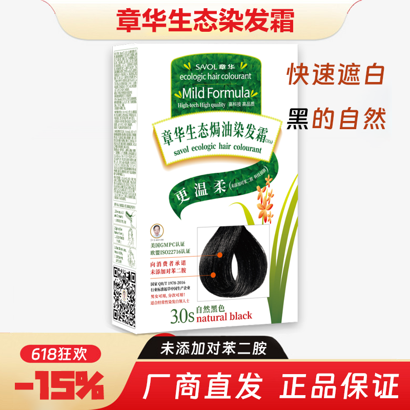 章华生态焗染发霜天然植物染发剂自己染遮盖白发自然黑棕黑染发膏