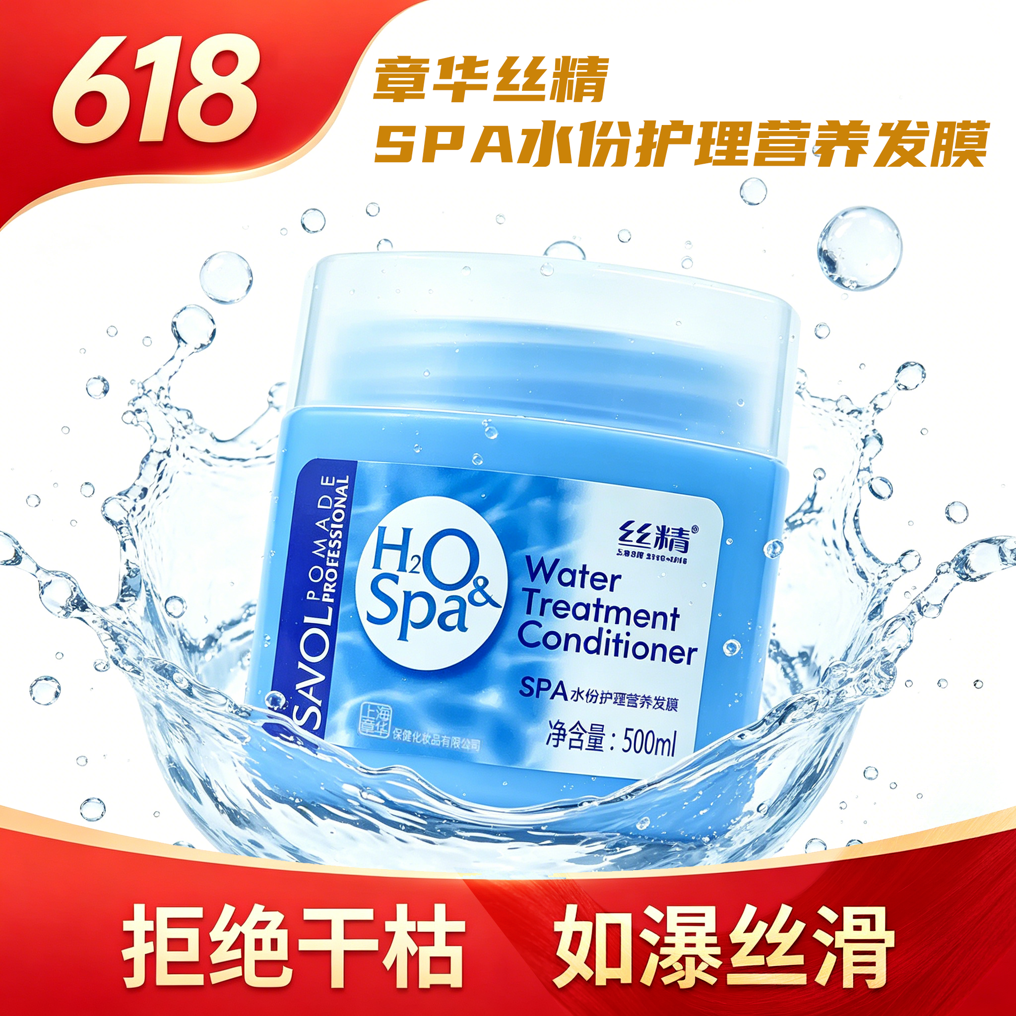 章华SPA水份护理营养发膜水疗发膜染烫修护柔顺毛躁干枯保湿