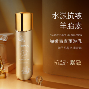 D8640弹嫩青春雨淋乳胶原蛋白补水保湿 羊胎素紧致润肤乳液正品