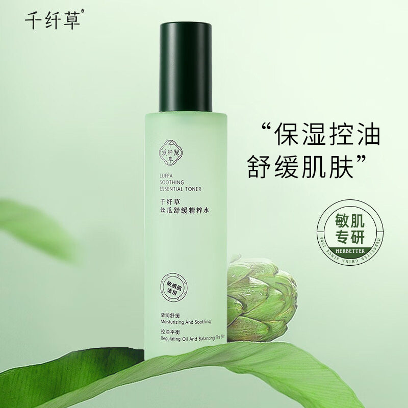 千纤草丝瓜舒缓精粹水乳液爽肤水保湿控油面部洗面奶护肤品
