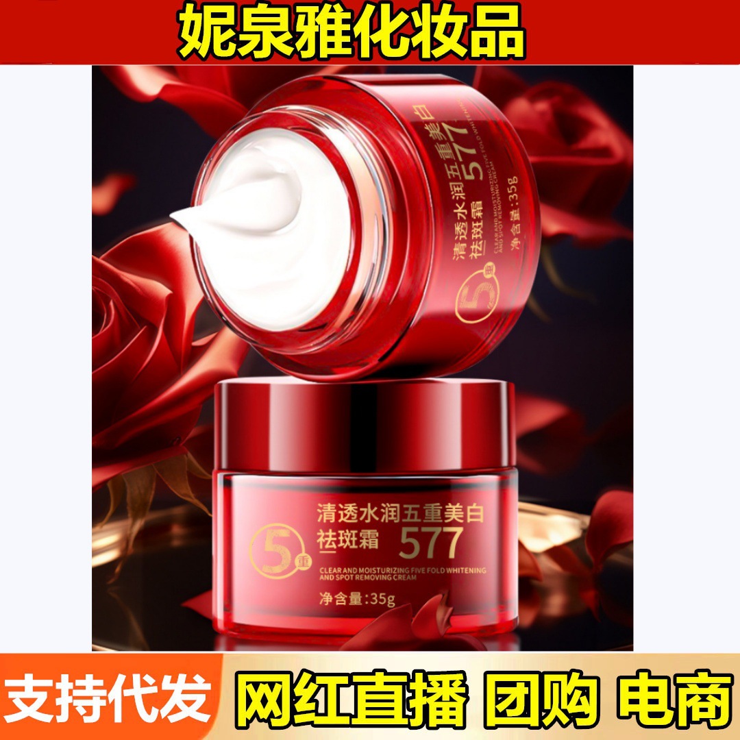 济风堂577清透水润五重美白祛斑霜去黄褐斑雀斑淡化细纹面霜