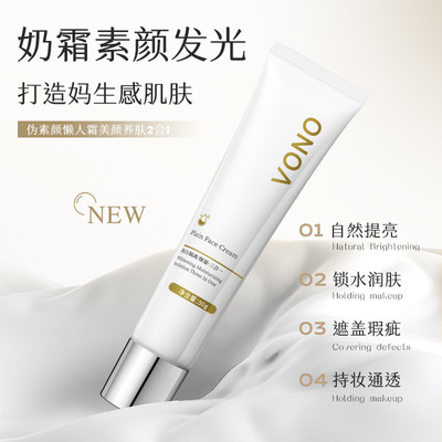 VONO水感美白隔离素颜霜提亮懒人素颜霜遮瑕保湿小白水乳提亮肤色