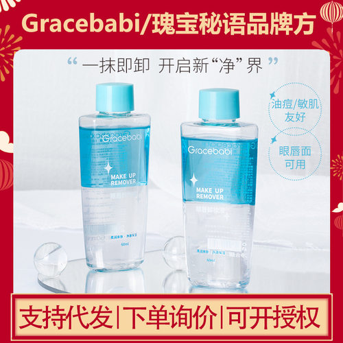 Gracebabi眼唇卸妆液60ml温和卸妆不糊眼清洁眼线睫毛可用