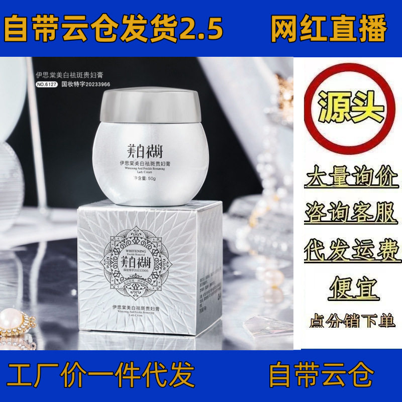 伊思棠美白祛斑霜贵妇膏 美白祛斑补水保湿淡化色斑美容霜院
