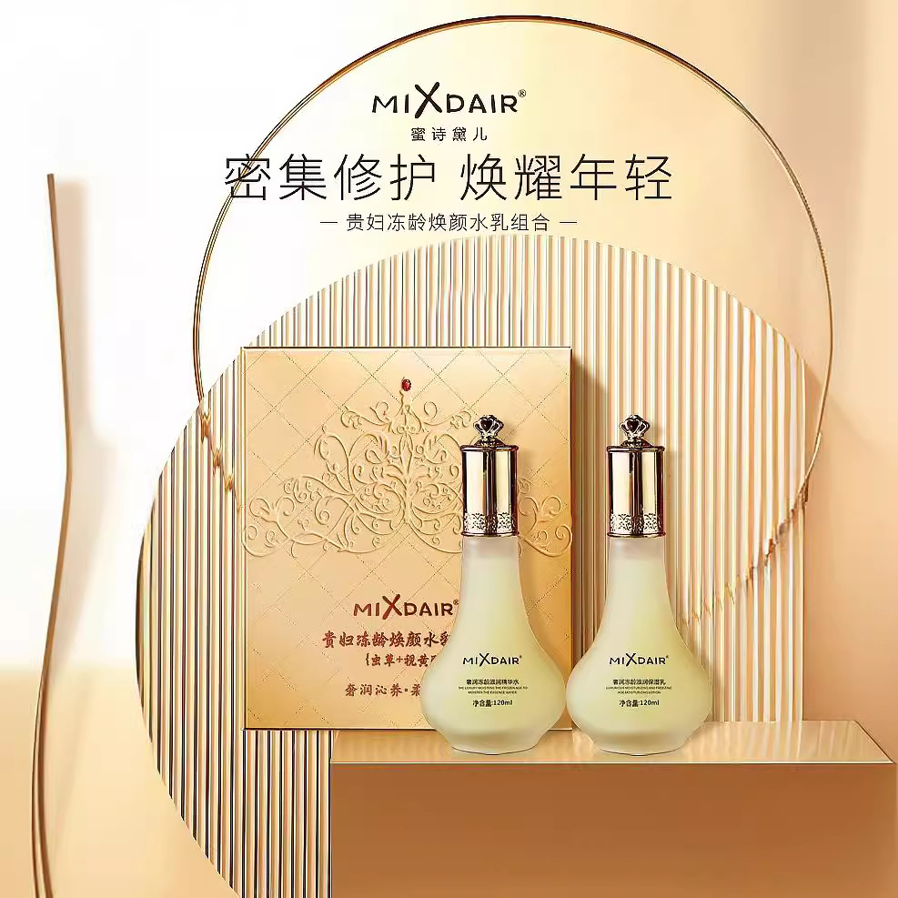 MIXDAIR蜜诗黛儿贵妇冻龄焕颜水乳套盒 保湿抗皱虫草护肤套