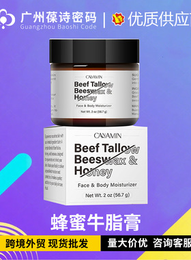 跨境beef tallow beeswax and honey滋润补水保湿蜂蜜膏现货