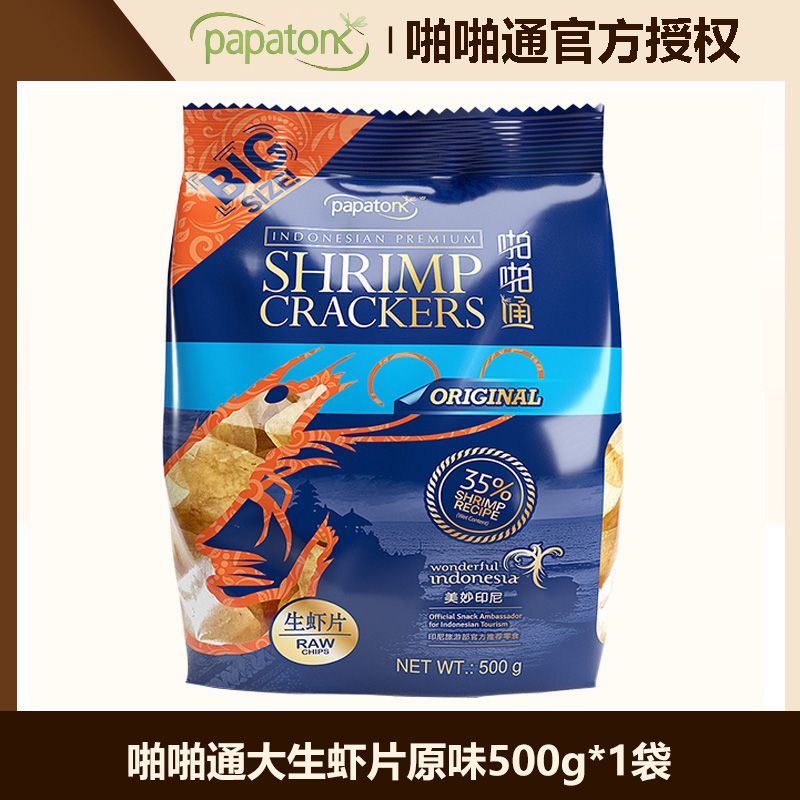 啪啪通生虾片进口油炸年货零食半成品自炸500g袋装童年怀旧小吃