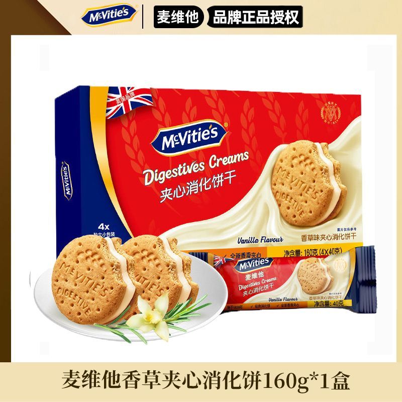 Mcvities麦维他进口香草巧克力夹心消化饼干160g烘焙早餐1盒装