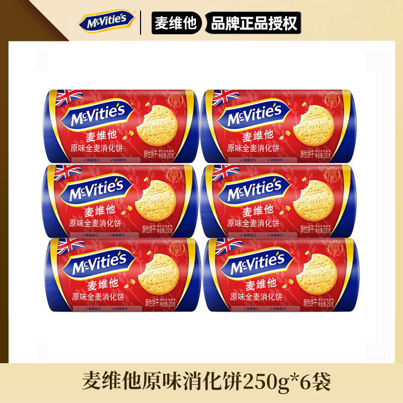 【临期】麦维他燕麦消化饼干进口休闲零食品粗粮代餐饱腹早餐250g