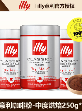 illy意利进口咖啡粉250g罐装100%原装进口中度烘焙意式现研磨囤货