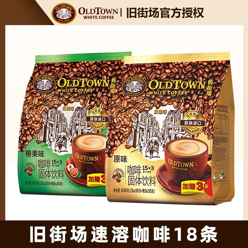 马来西亚旧街场白咖啡三合一