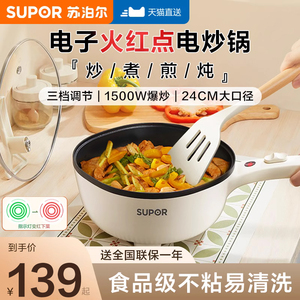 苏泊尔电炒锅家用电煮锅多功能炒菜火锅宿舍小型电煎炒菜炒锅一体