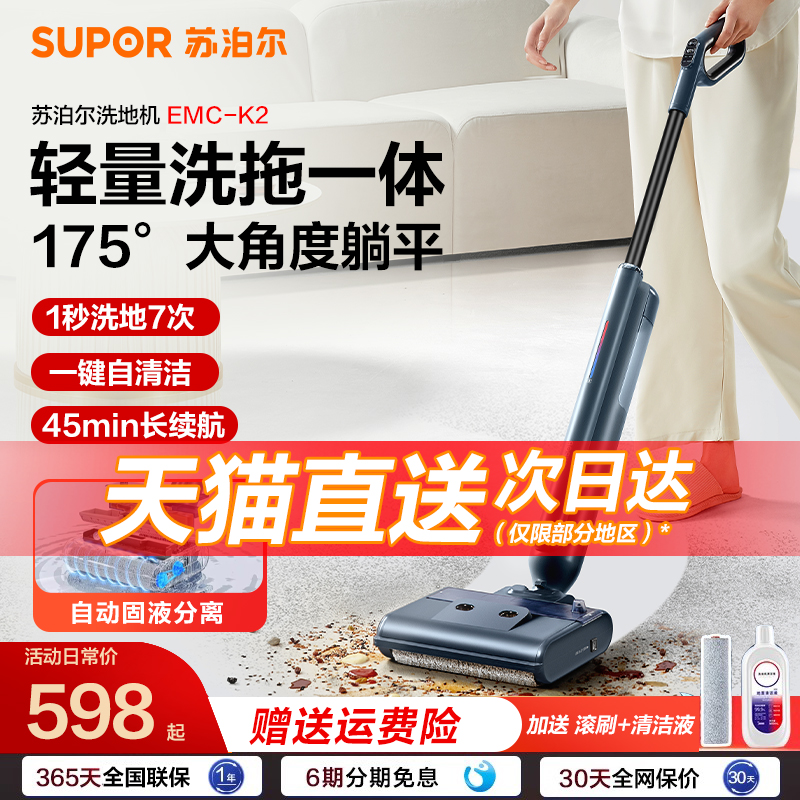 苏泊尔洗地机扫拖洗一体躺平家用