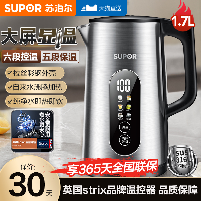苏泊尔电热烧水壶家用2025新款恒温保温一体全自动智能316不锈钢