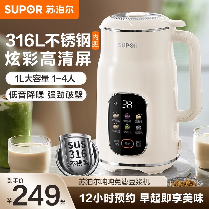 苏泊尔2025新款豆浆机家用全自动免滤免煮多功能小型破壁静轻音