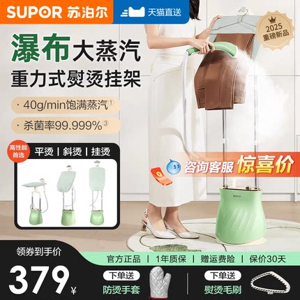 苏泊尔挂烫机家用烫衣服熨烫机蒸汽熨斗立式服装店平挂烫2025新款