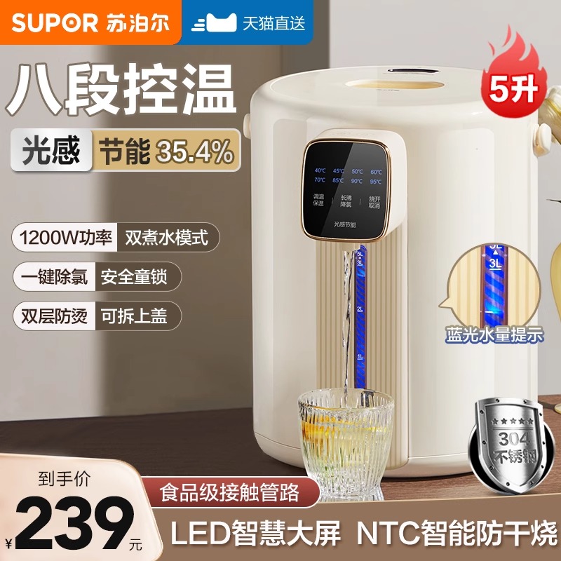 苏泊尔恒温热水壶智能烧水壶家用保温一体大容量电热水瓶2025新款