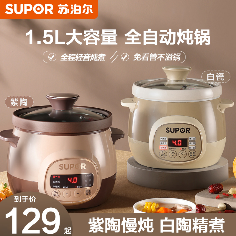 苏泊尔电炖锅家用全自动煲汤锅煮粥神器紫陶砂锅炖盅陶瓷养生炖锅